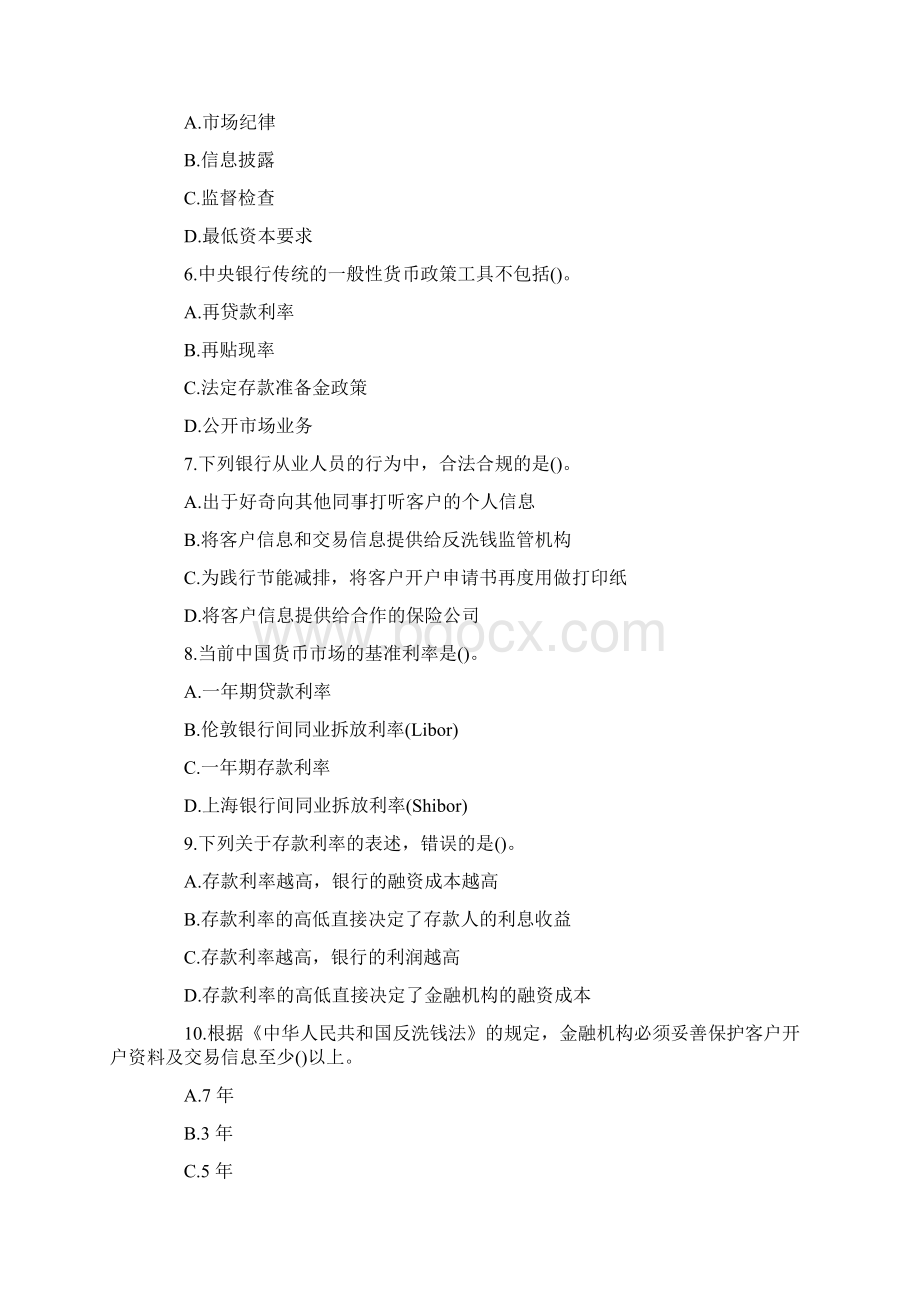 精编初级银行从业《法律法规》模拟题10套题整理Word文档格式.docx_第2页