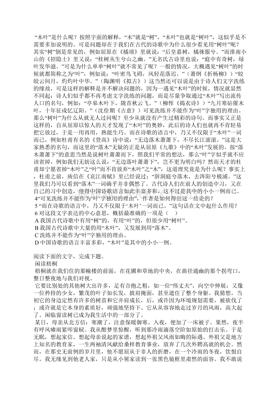 精品新人教版高中语文9《说木叶》过关习题1必修5及答案.docx_第3页