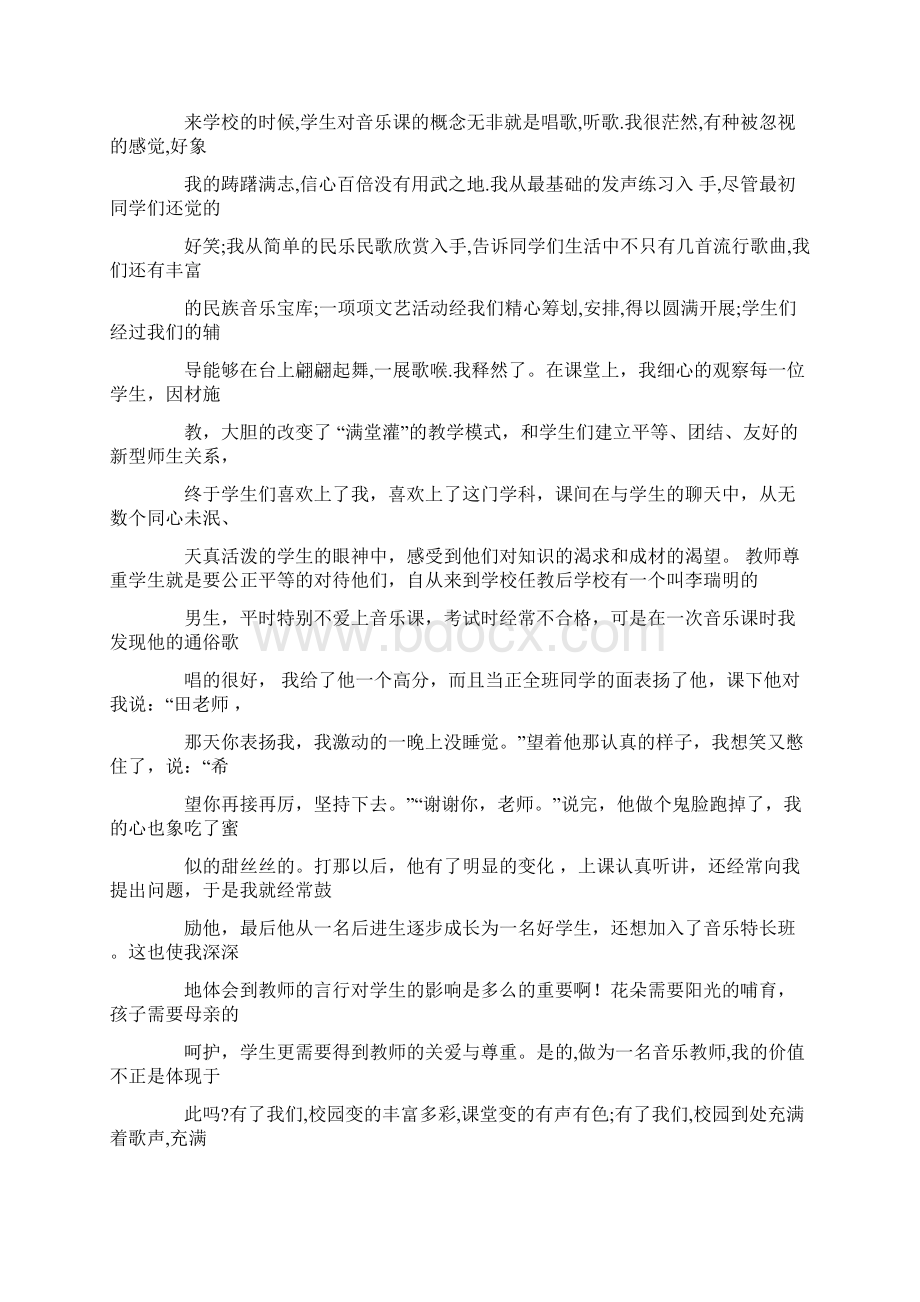 音乐教师演讲稿.docx_第2页