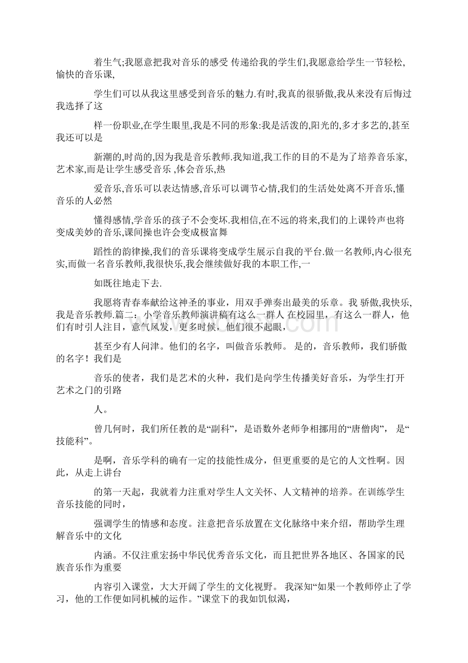 音乐教师演讲稿.docx_第3页