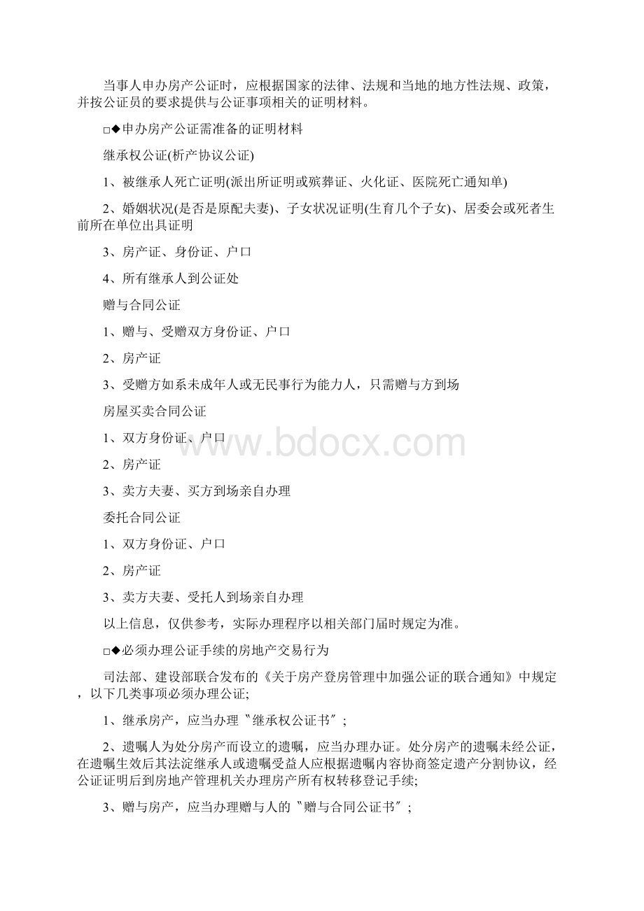 房子能只公证使用权归属而不公证产权吗.docx_第2页