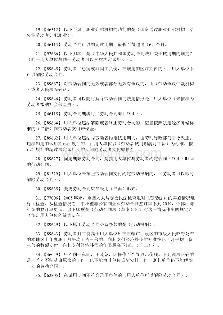 劳动法和社保保障法作业题答案.docx_第2页