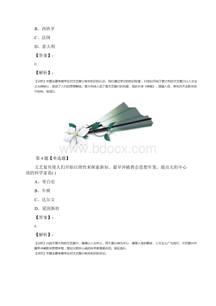 最新精选初中历史九年级上册第14课 文艺复兴运动人教部编版拔高训练七十六.docx_第3页