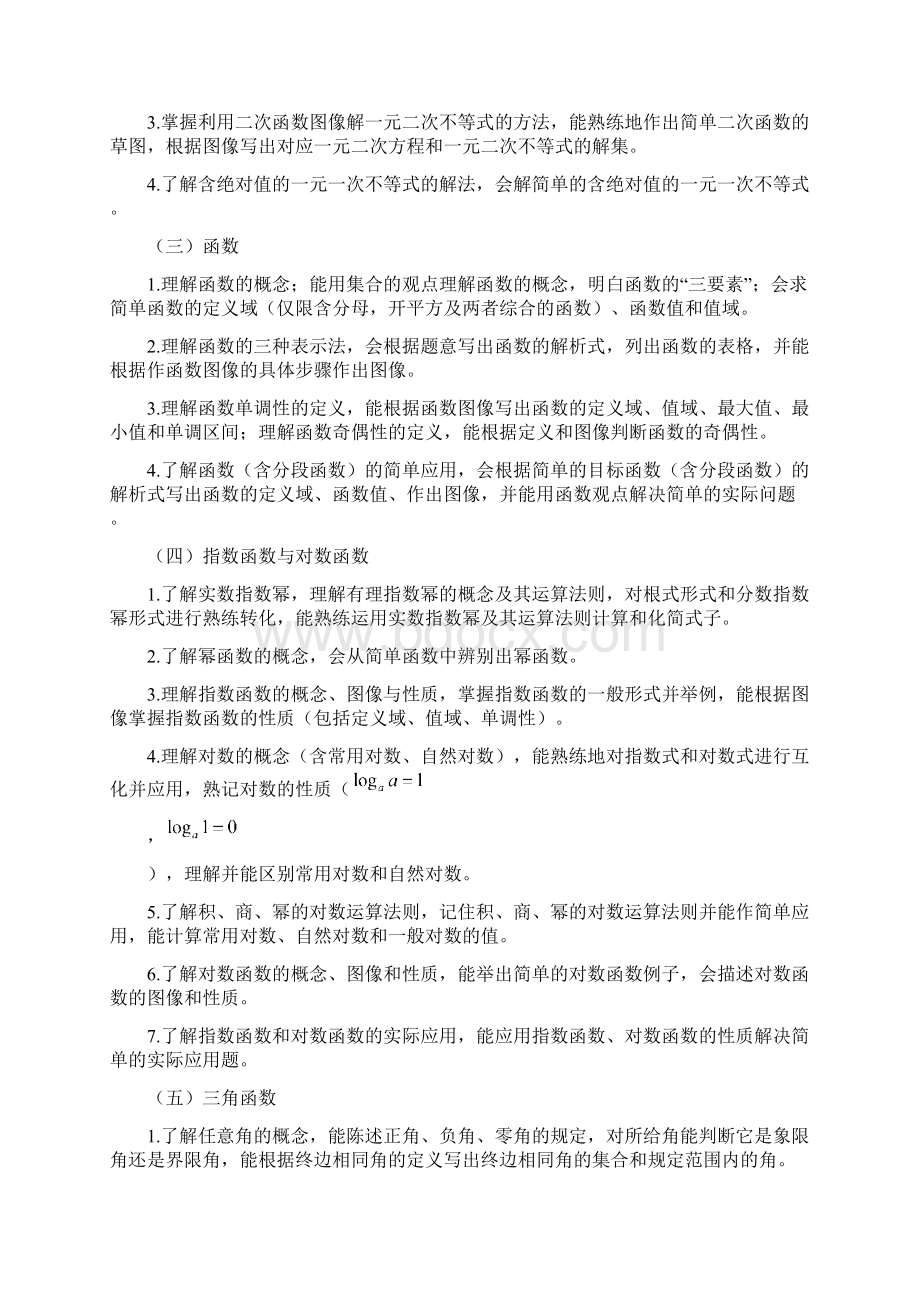 福建省高等职业教育入学考试数学考试大纲面向中职考生Word下载.docx_第3页