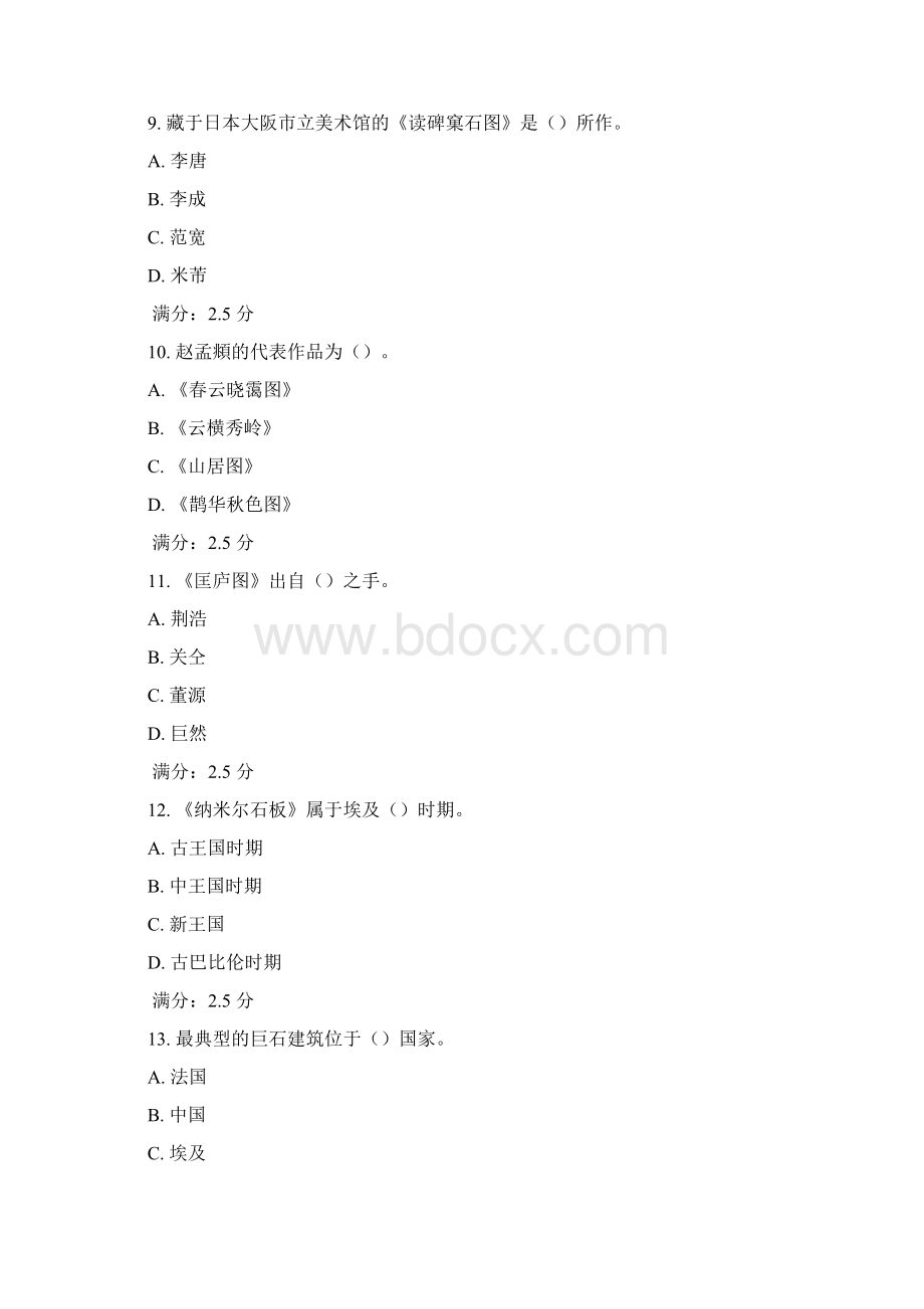 东师中外美术简史秋在线作业.docx_第3页