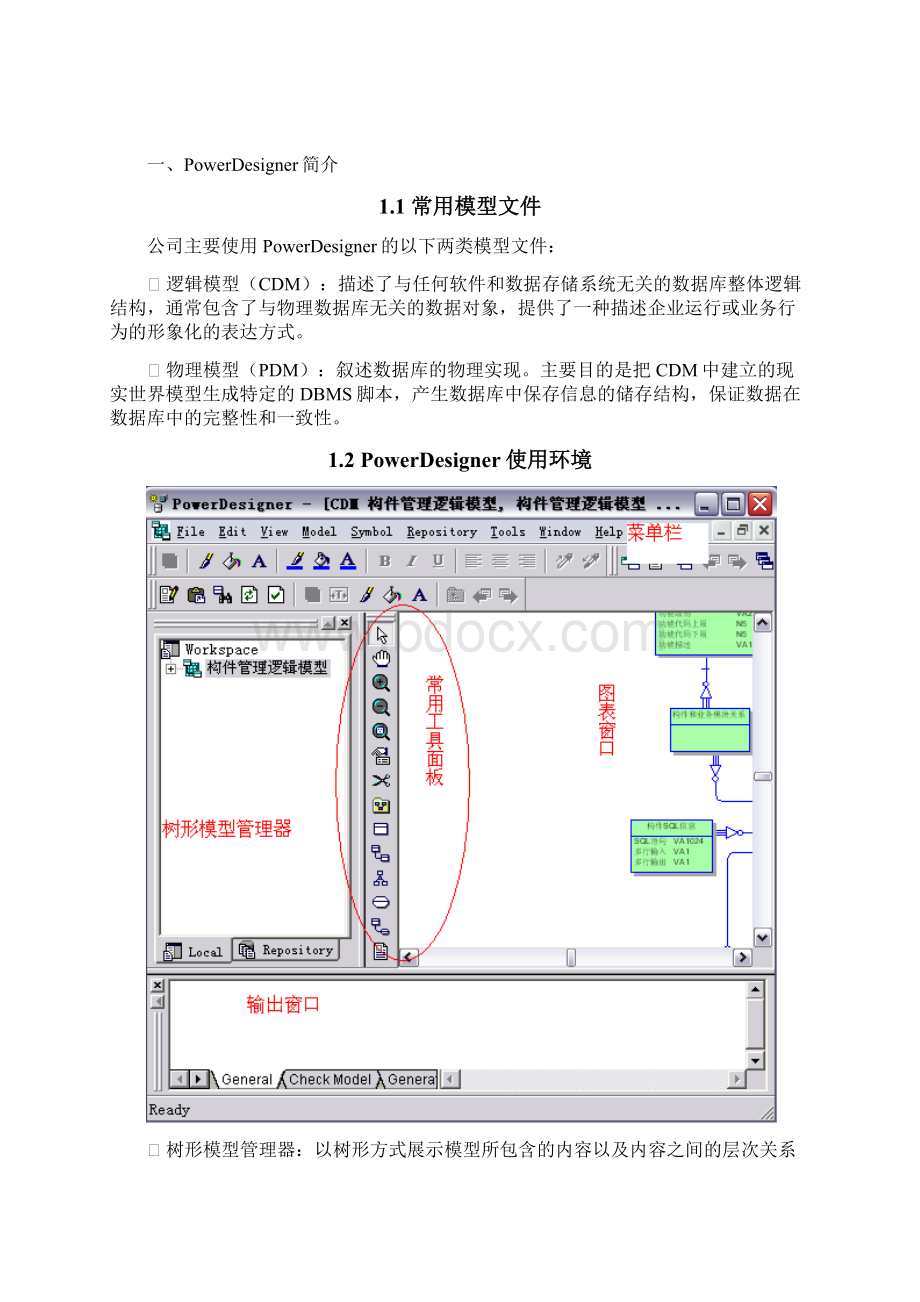 PowerDesigner使用手册.docx_第2页