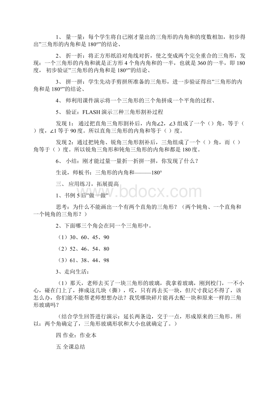 三角形的内角和教学设计15篇文档格式.docx_第2页