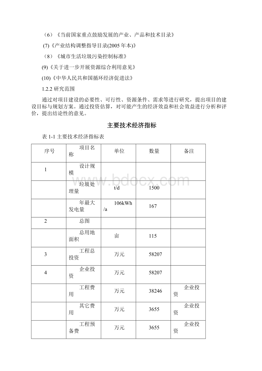 大连垃圾发电项目可研报告.docx_第2页