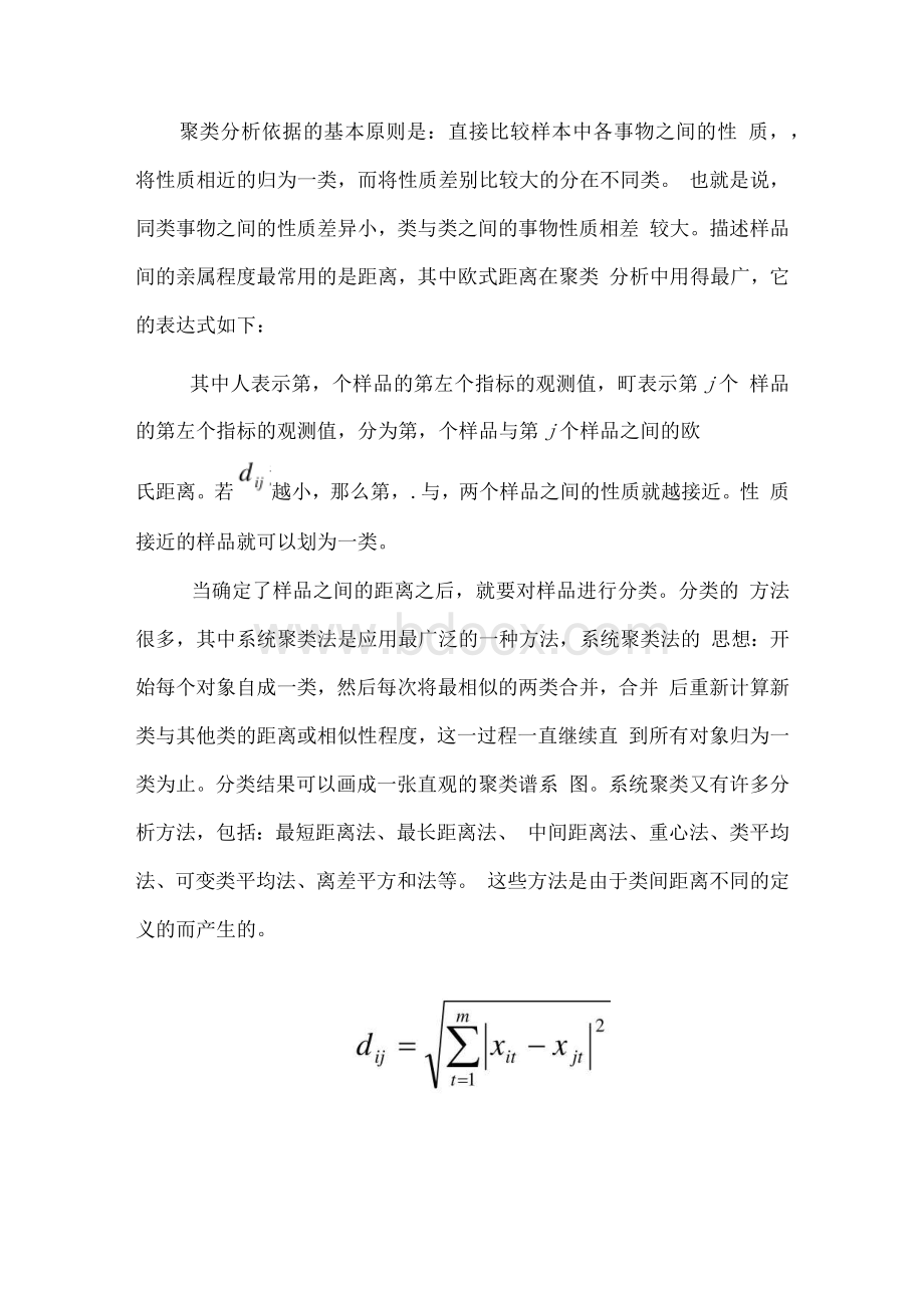 多元统计分析论文（精）.docx_第3页