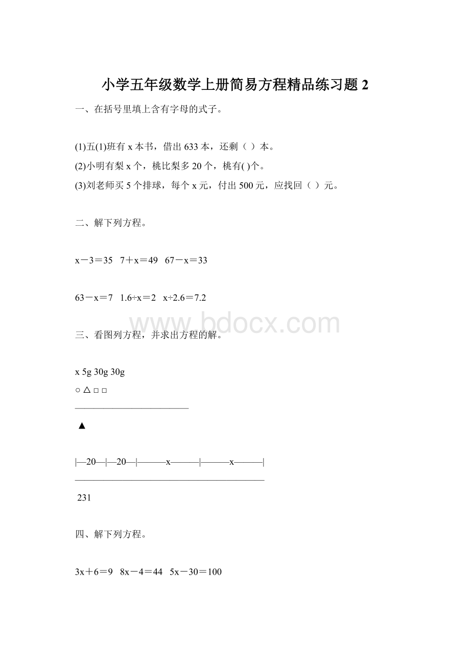 小学五年级数学上册简易方程精品练习题2Word文档格式.docx