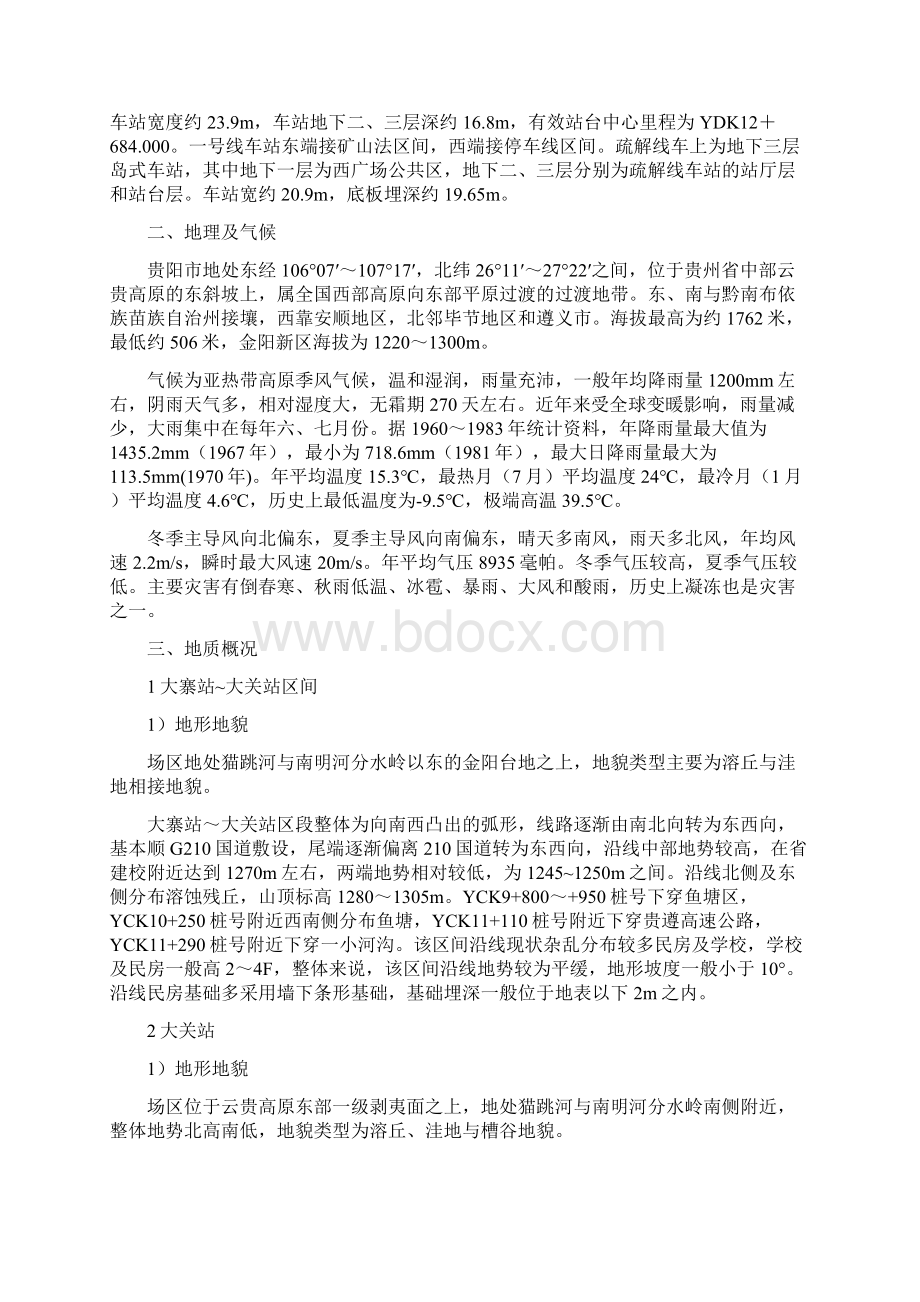 隧道专项方案施工通风防尘Word文档下载推荐.docx_第2页