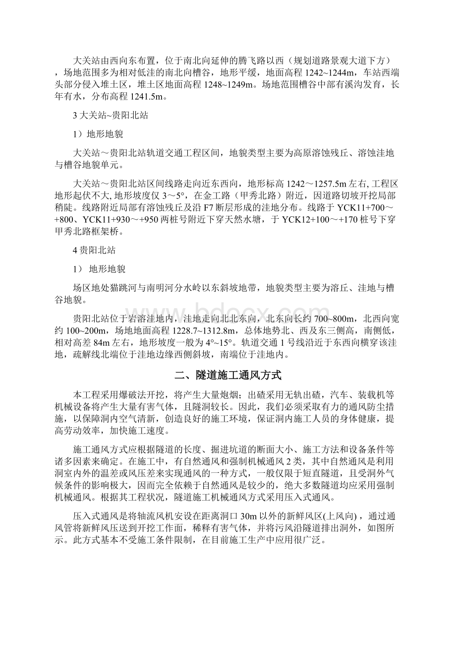 隧道专项方案施工通风防尘Word文档下载推荐.docx_第3页