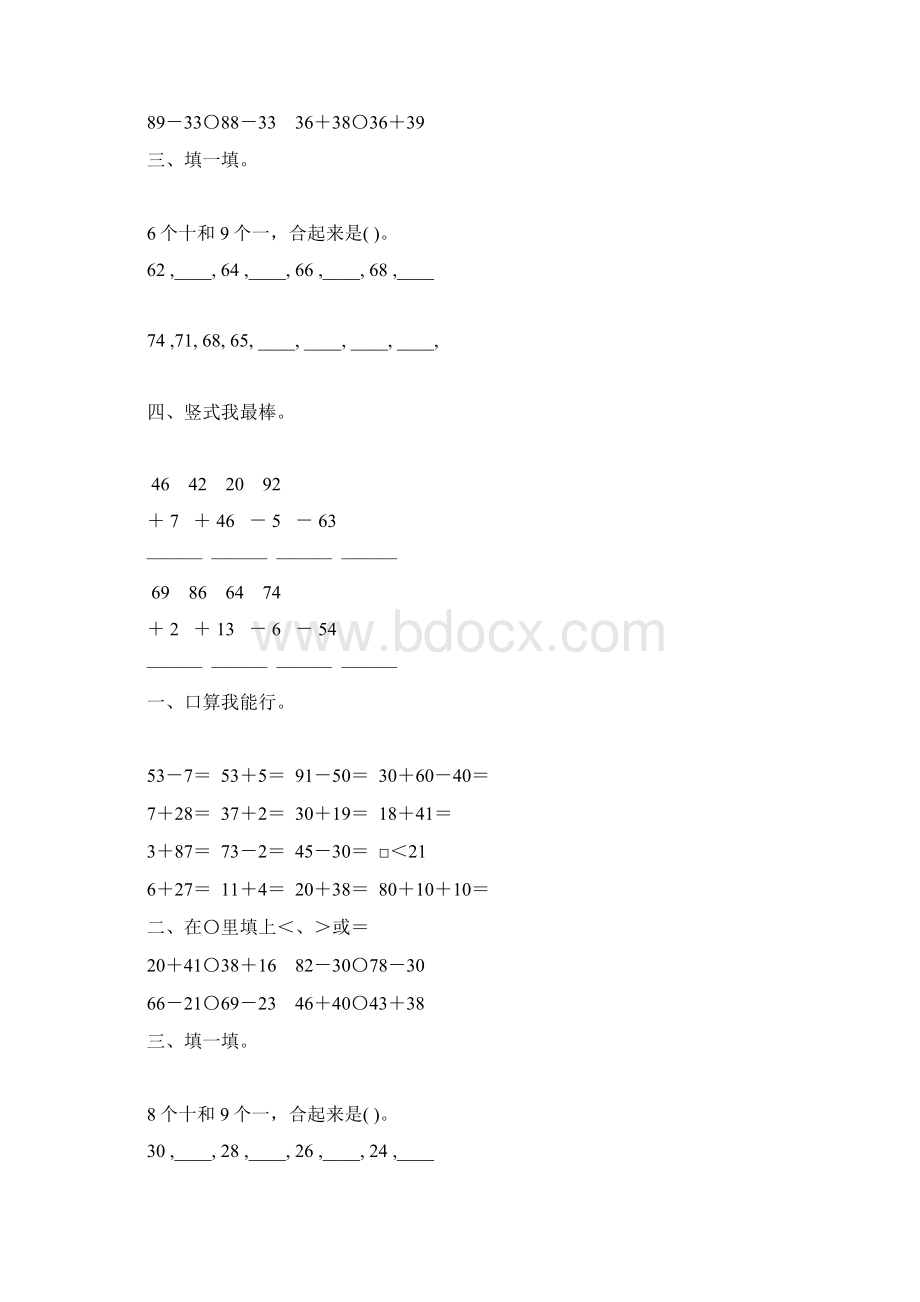 北师大版一年级数学下册暑假作业17.docx_第3页