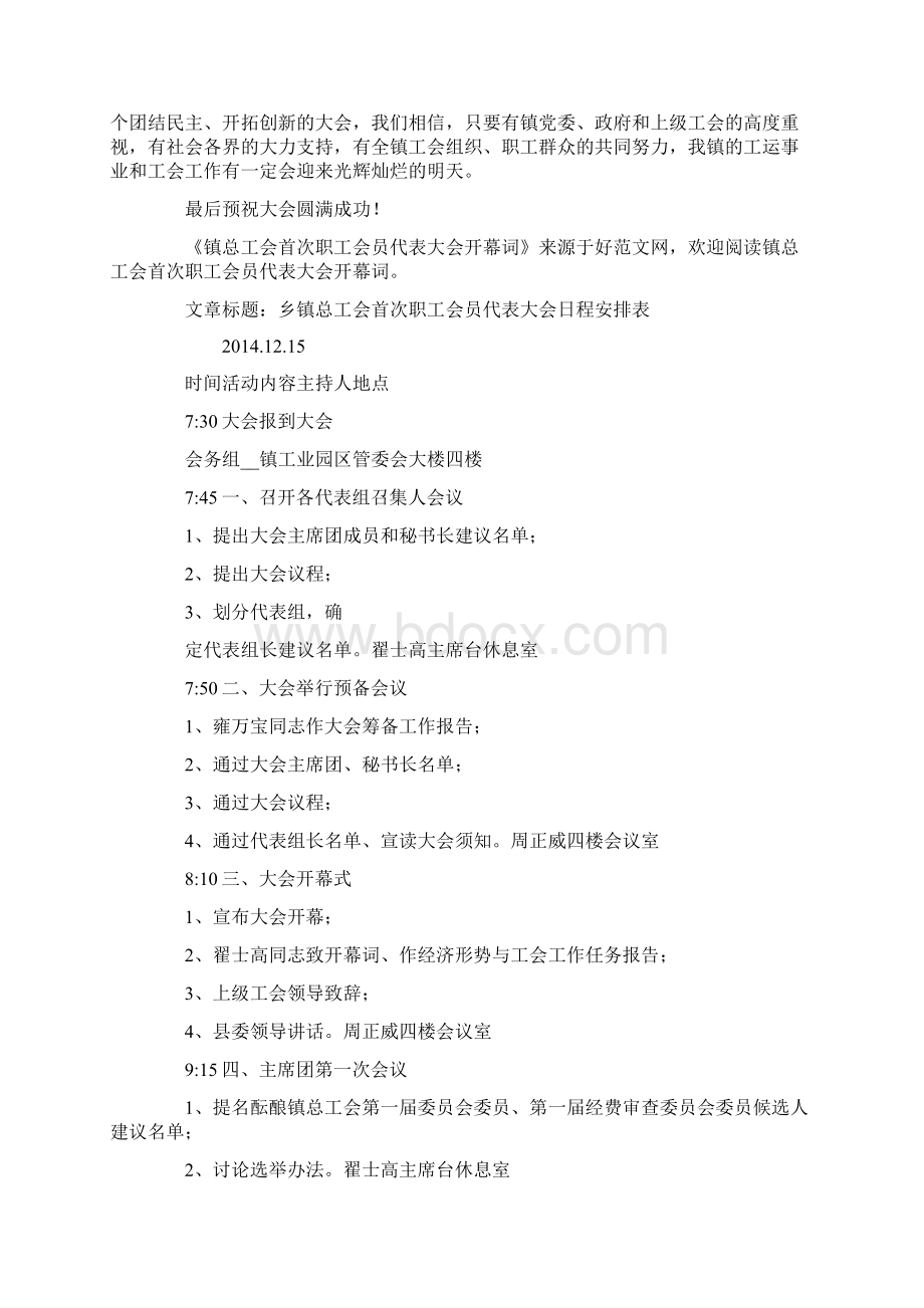 镇总工会首次职工会员代表大会开幕词精选多篇.docx_第2页