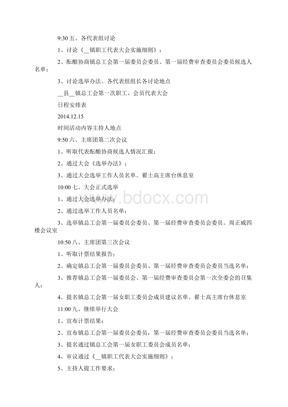 镇总工会首次职工会员代表大会开幕词精选多篇.docx_第3页