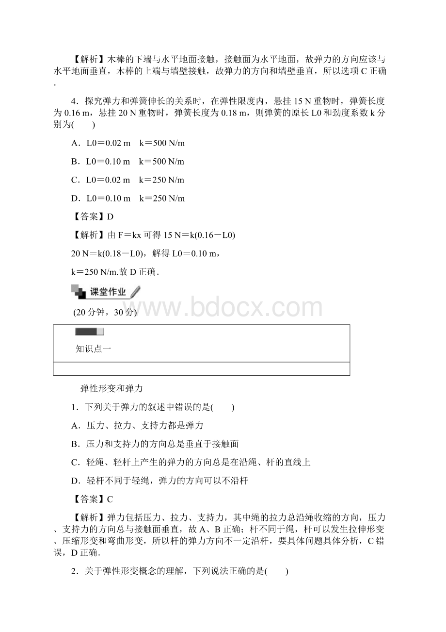 高中物理 32 弹力练习 新人教版必修1Word文件下载.docx_第2页