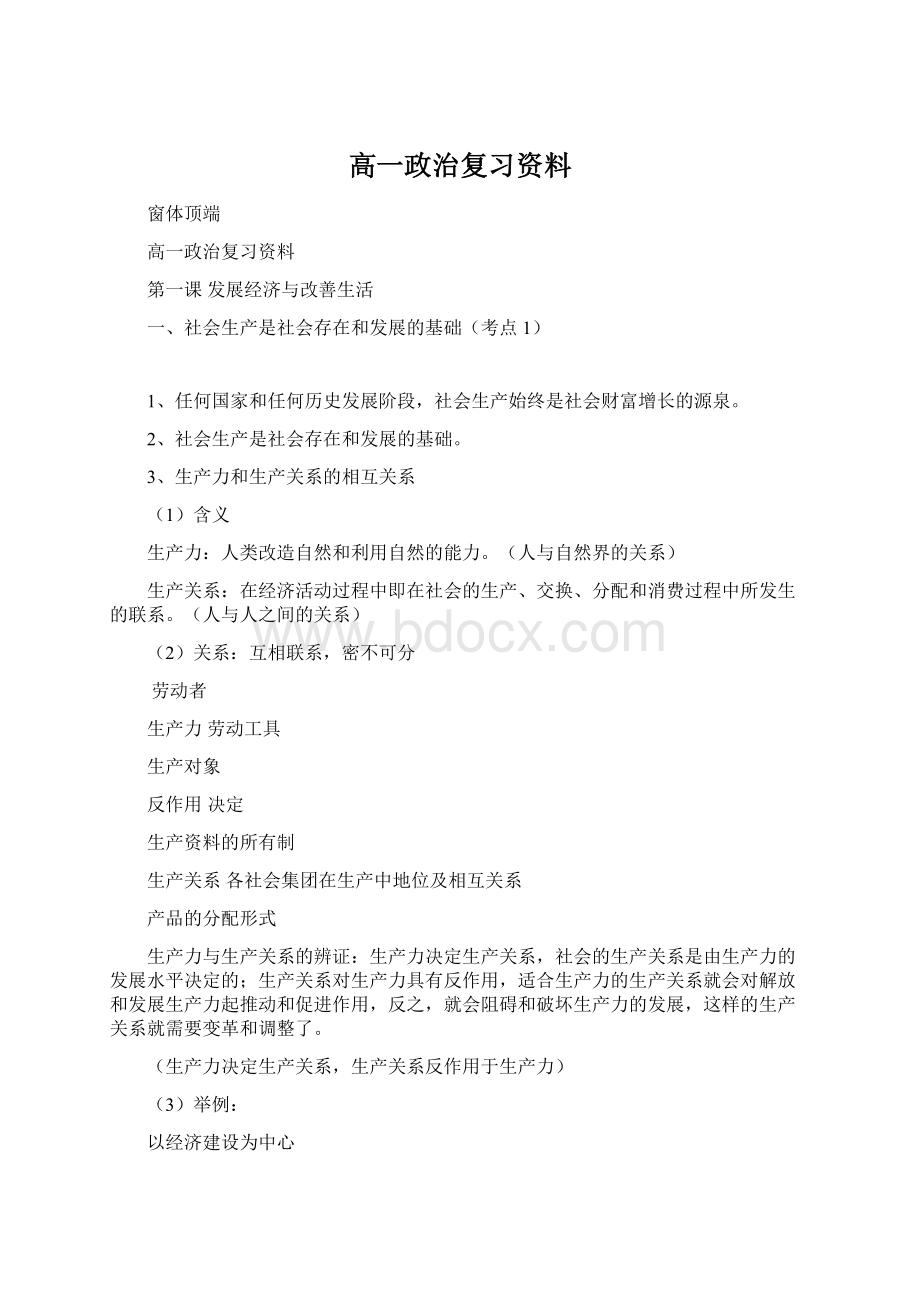 高一政治复习资料.docx