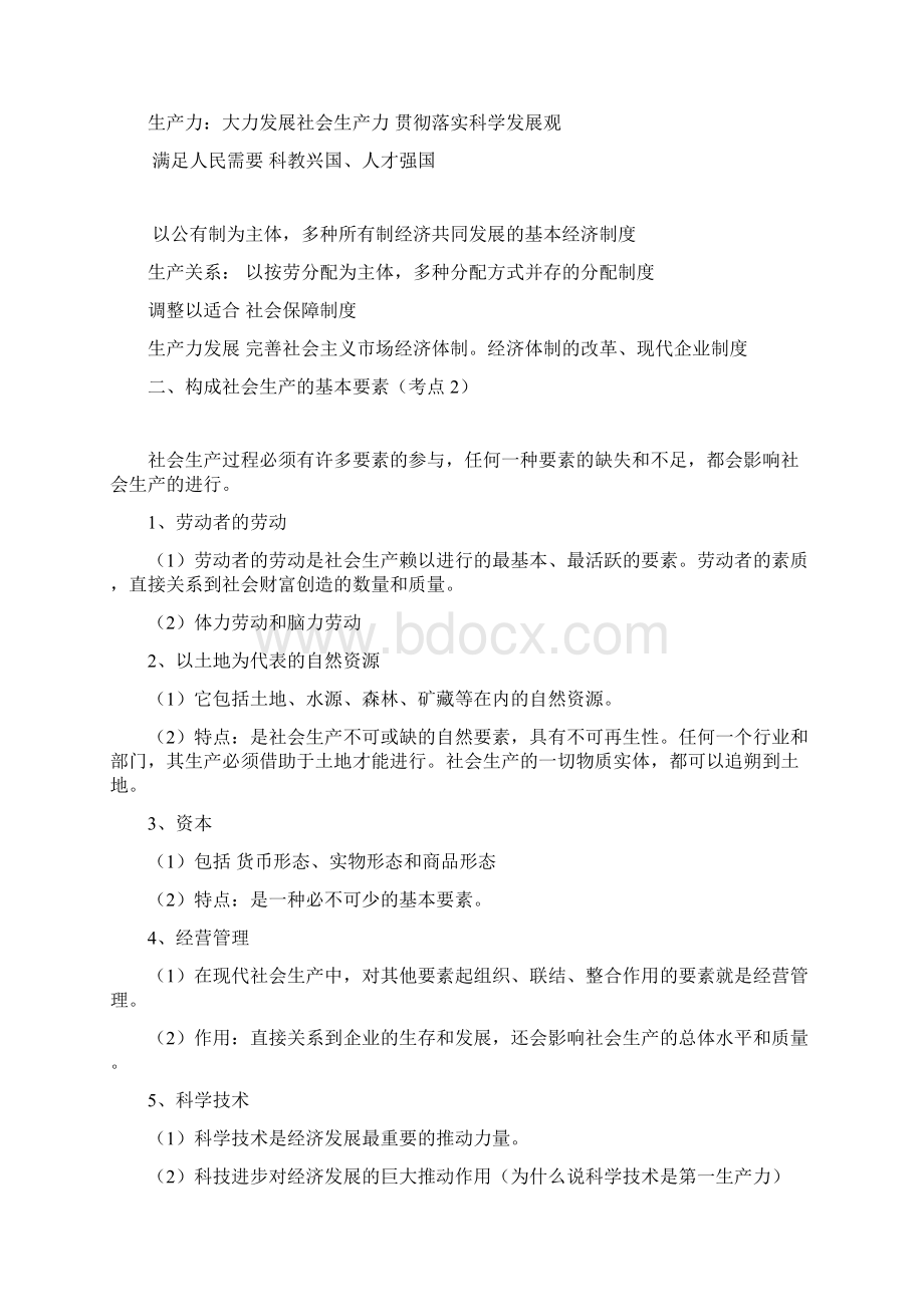 高一政治复习资料.docx_第2页