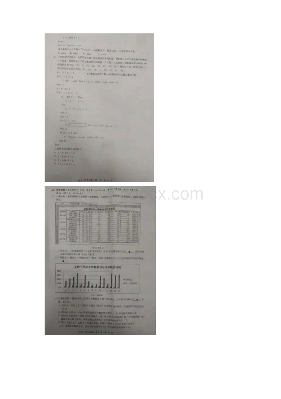 温州一模温州市普通高中选考适应性测试 技术高清含答案.docx_第3页