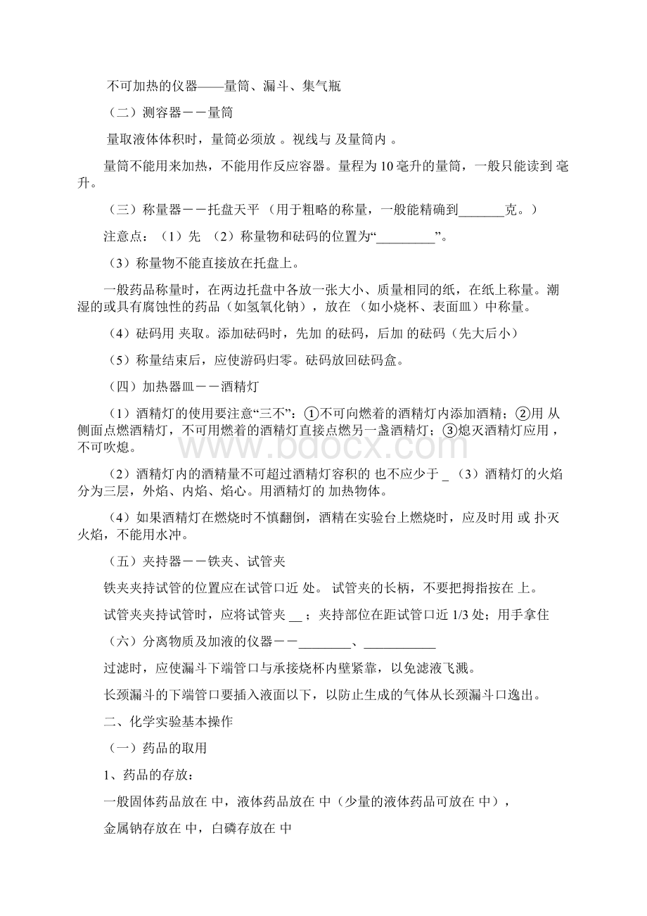 人教版初中化学知识点填空附带答案.docx_第2页