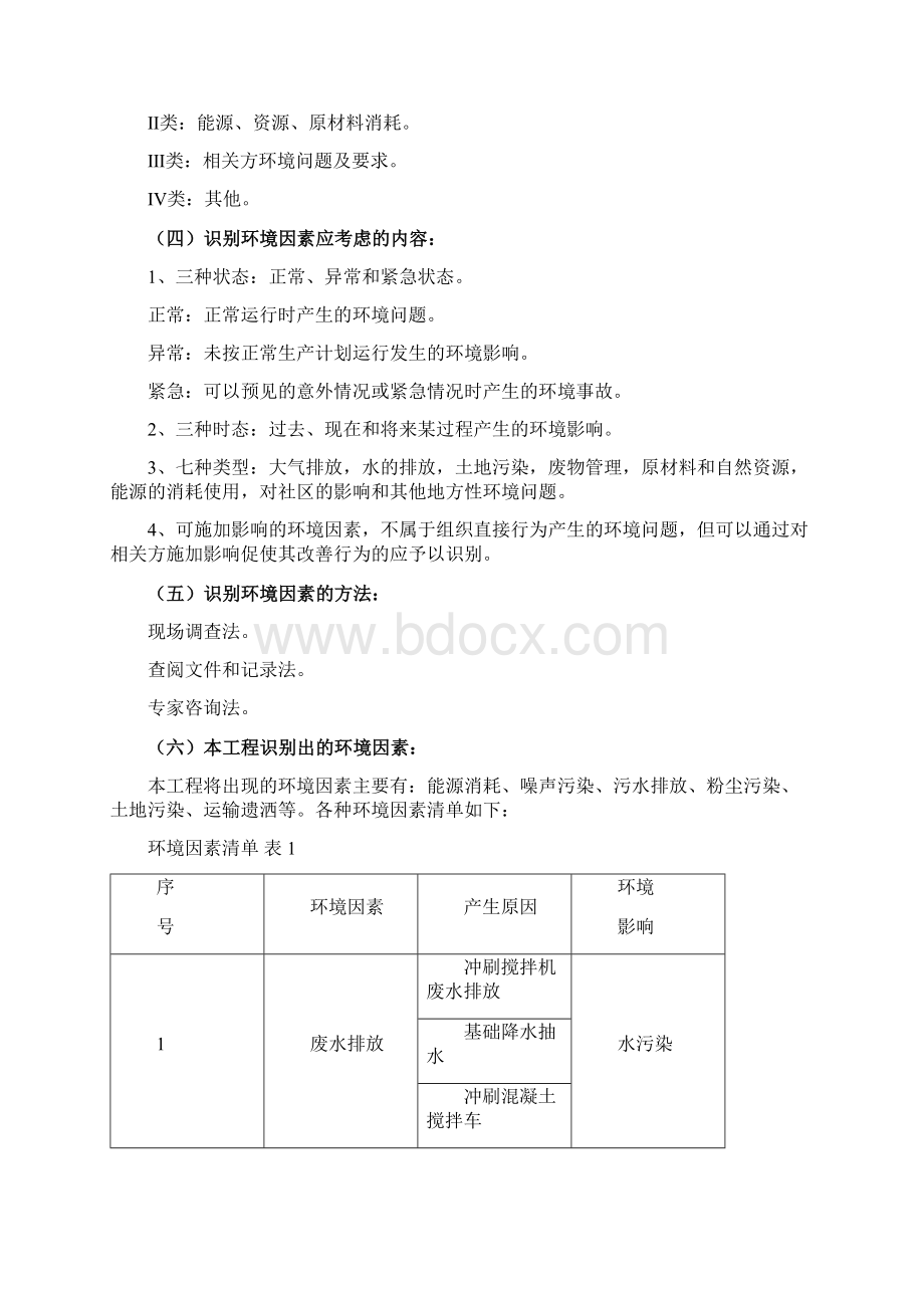 施工现场环保措施.docx_第2页