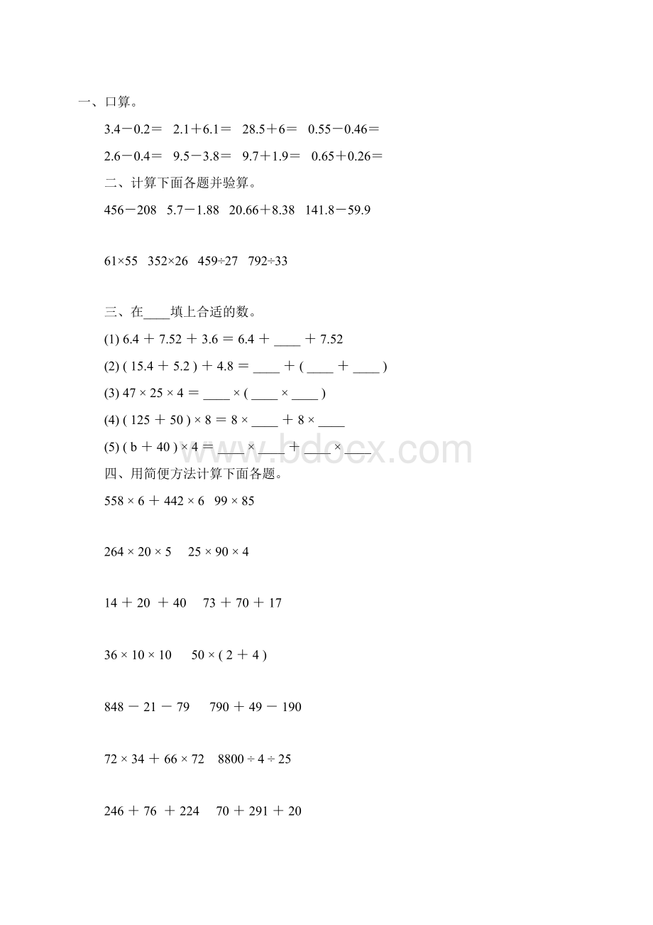 人教版四年级数学下册计算题大全19.docx_第3页