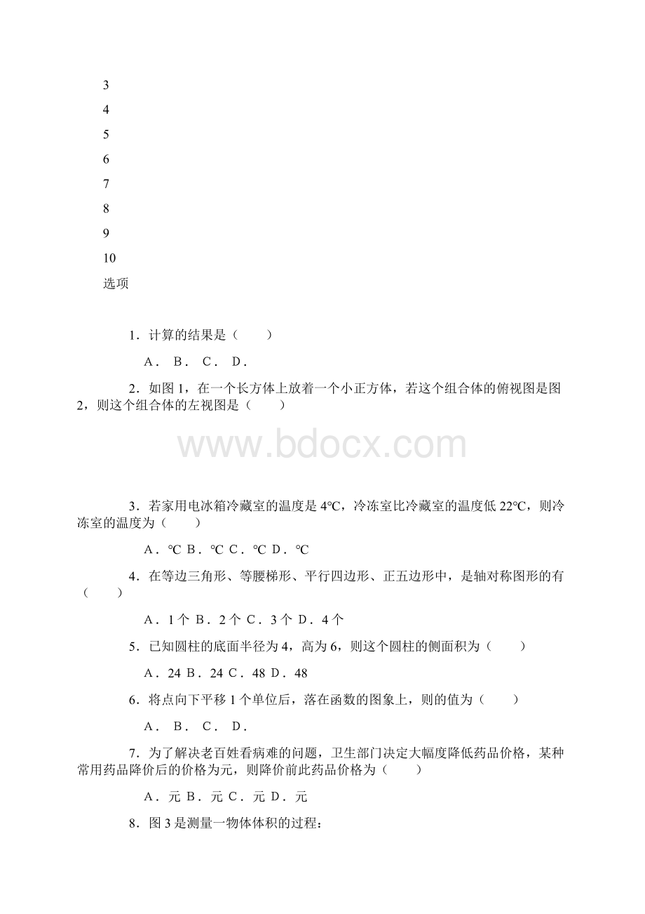 鄂尔多斯市初中毕业升学考试数学新课标.docx_第2页