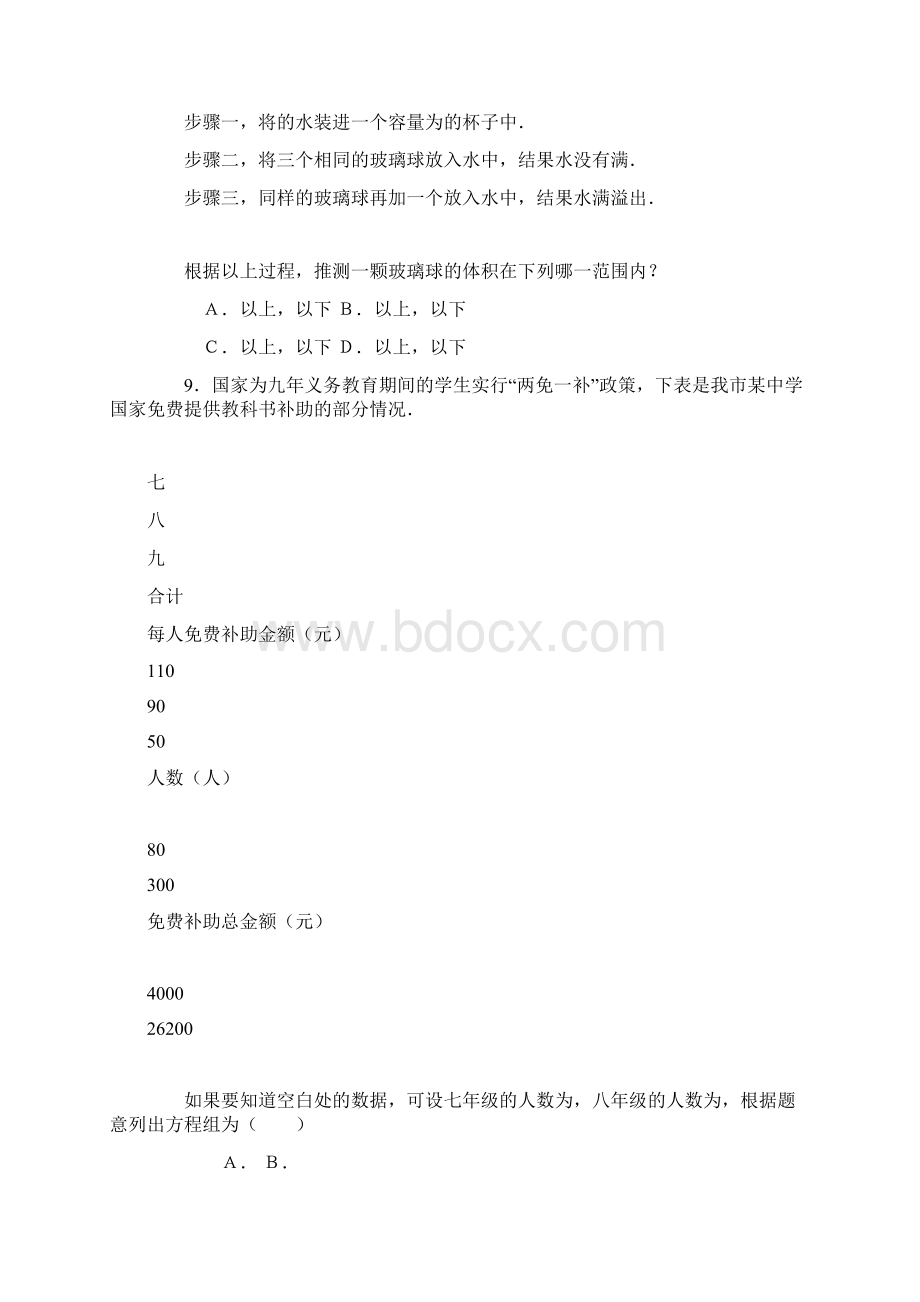 鄂尔多斯市初中毕业升学考试数学新课标.docx_第3页