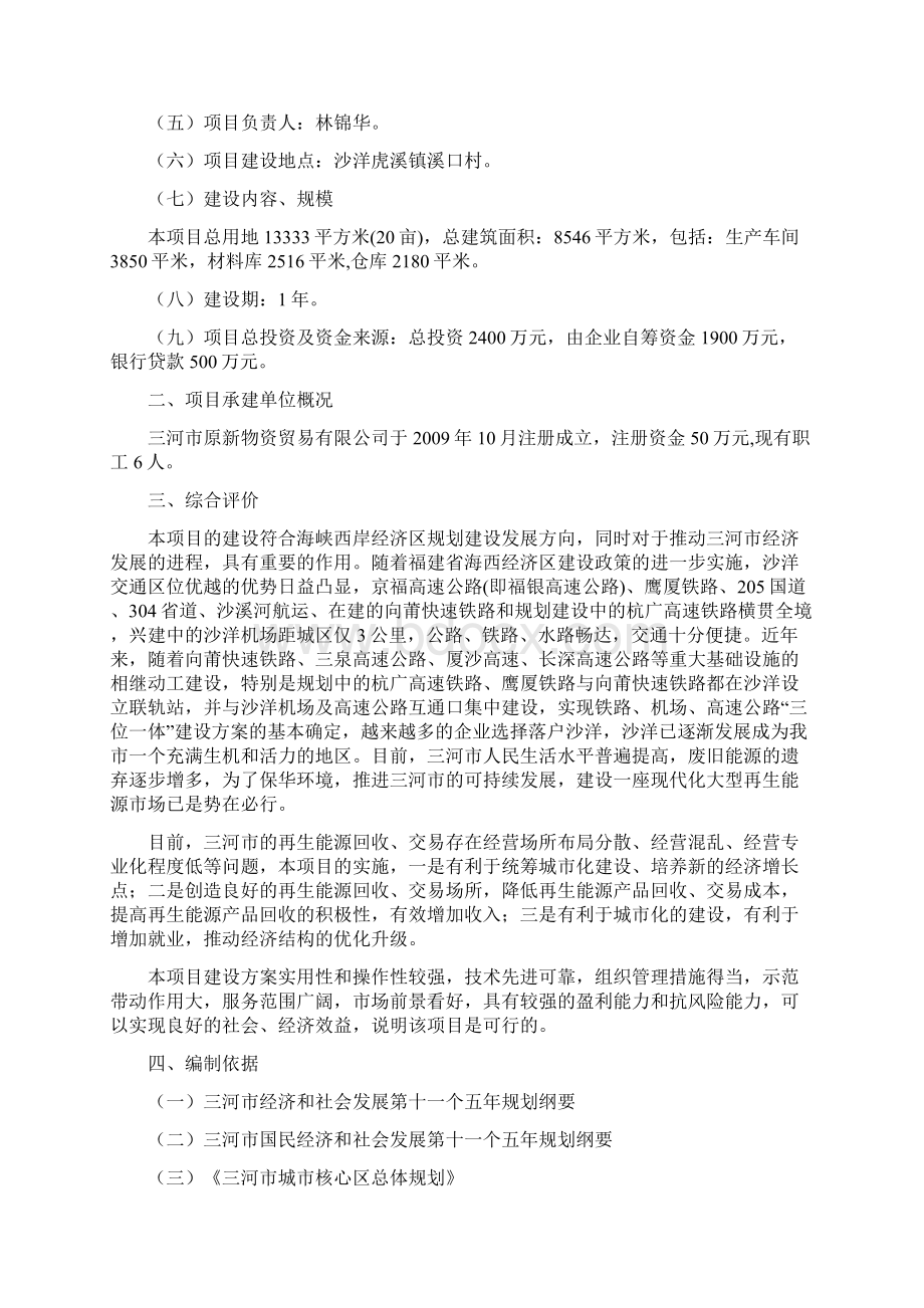 年加工金属构件6000套生产线项目谋划书.docx_第3页