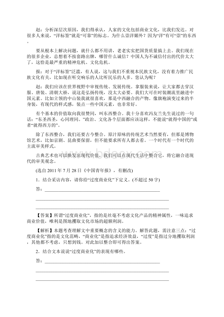 高考语文一轮复习知识点检测新课标人物访谈阅读.docx_第2页