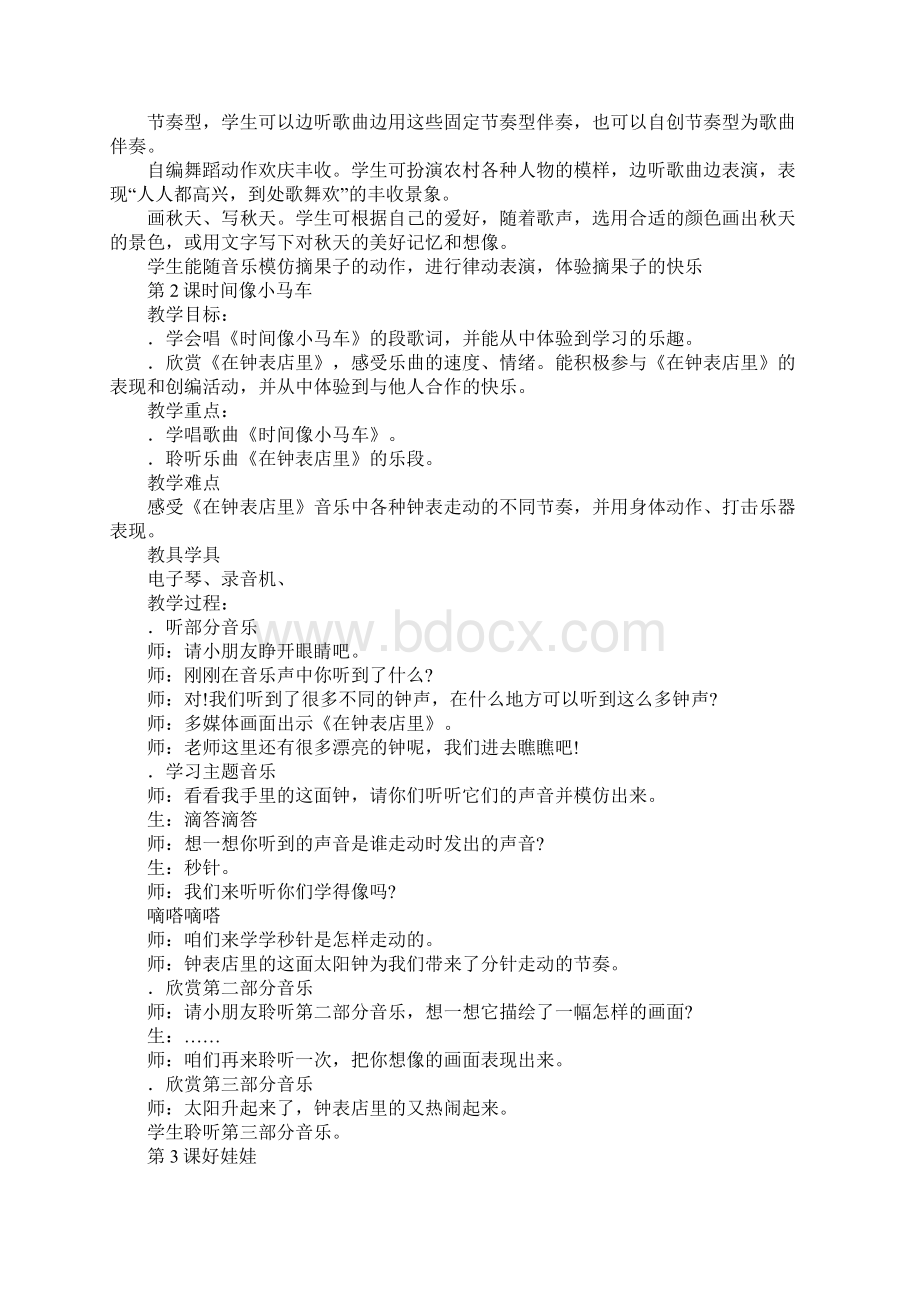 二年级上册音乐全册教案湘教版Word格式.docx_第2页