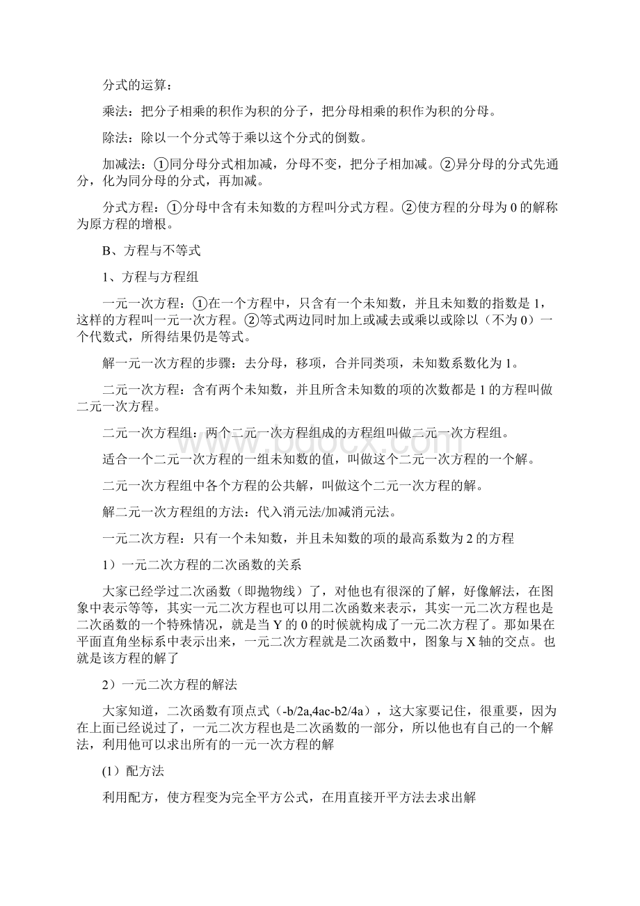 初中数学知识点总结2Word文档下载推荐.docx_第3页