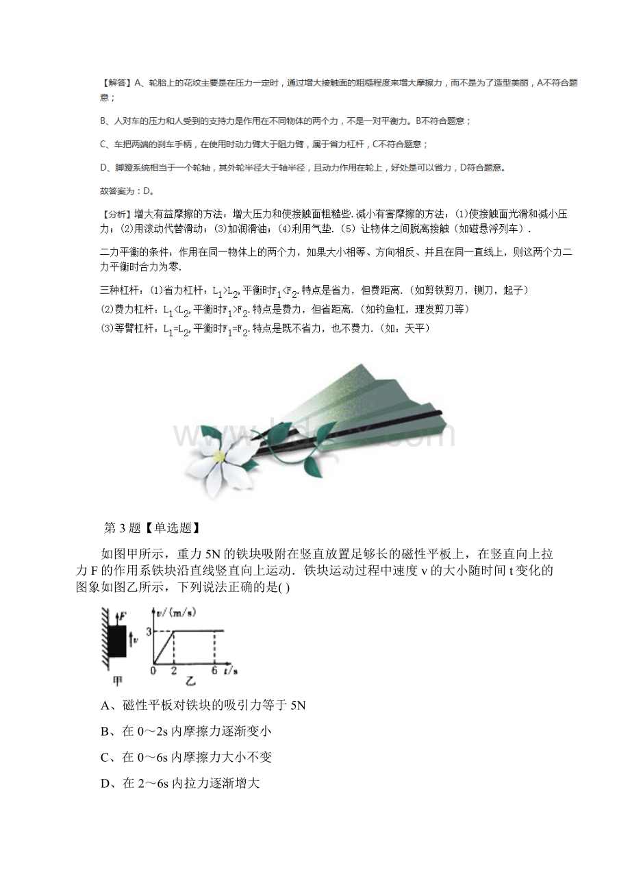 物理八年级下册第九章 力与运动二力平衡苏科版练习题第六十八篇.docx_第3页