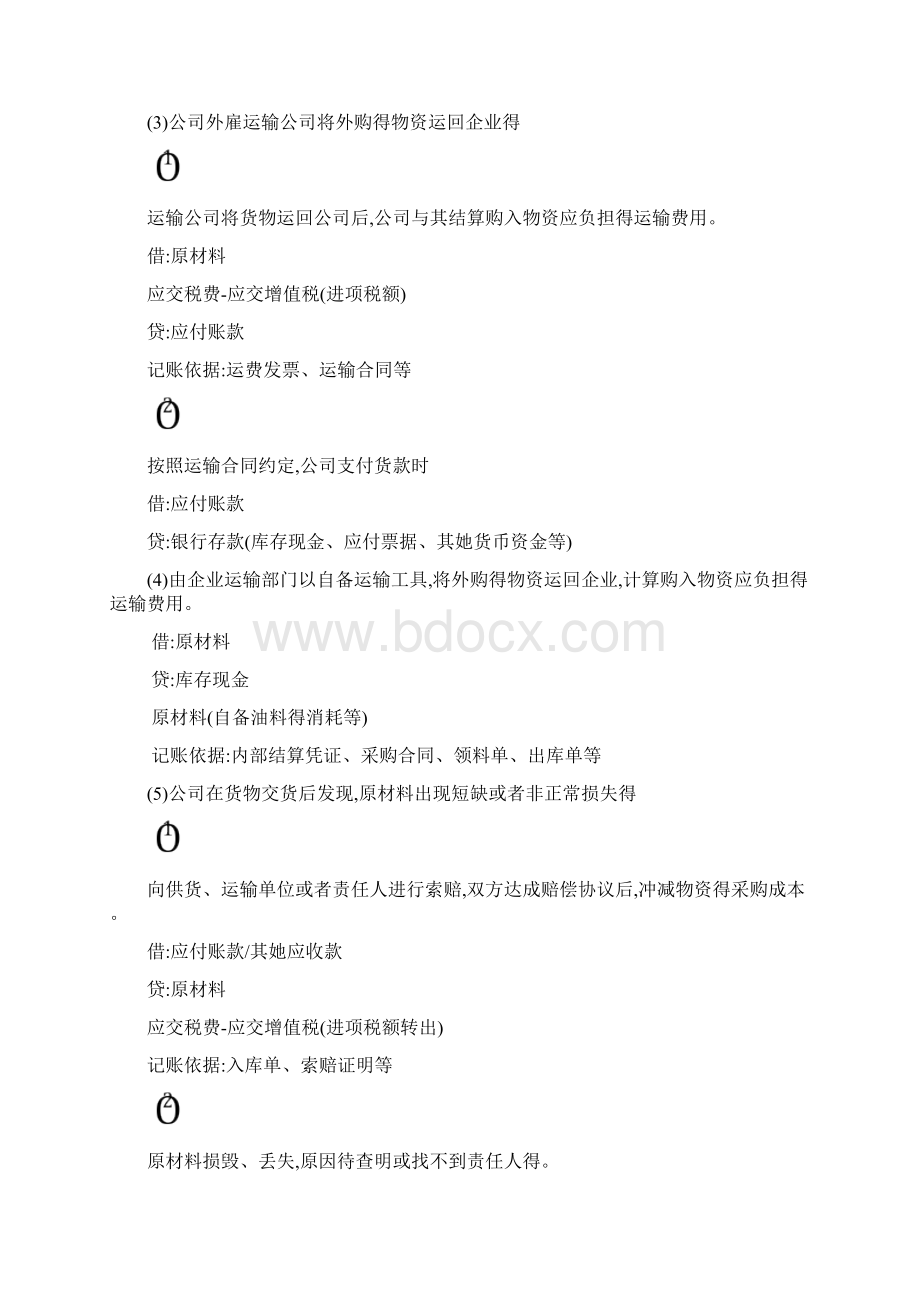 采购与付款业务的会计核算.docx_第3页