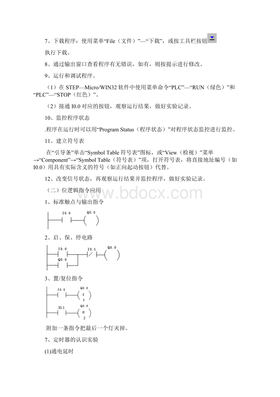 实验指导书for测控专业0912.docx_第3页