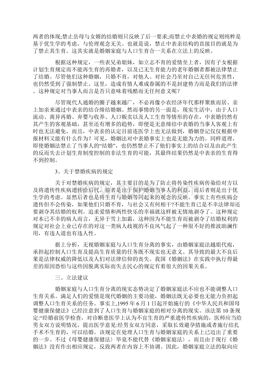 婚姻家庭与人口生育立法分离之探讨.docx_第3页