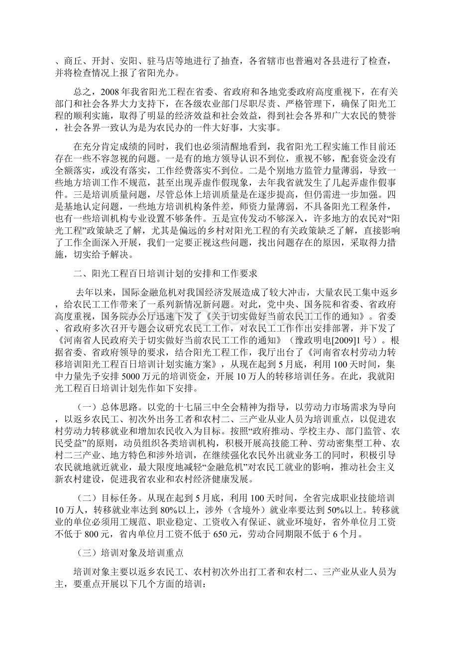 薛豫宛副厅长在Word文档下载推荐.docx_第3页