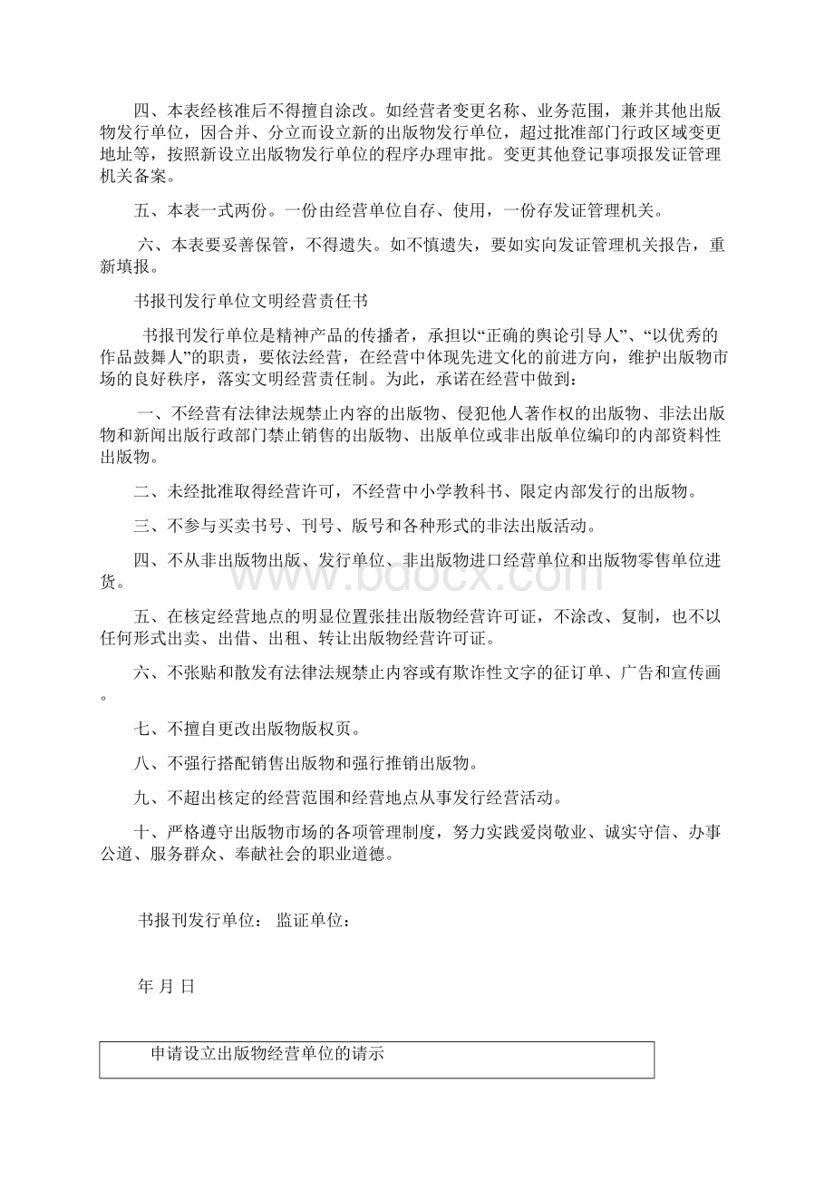 广东省出版物经营许可证登记表Word文件下载.docx_第2页