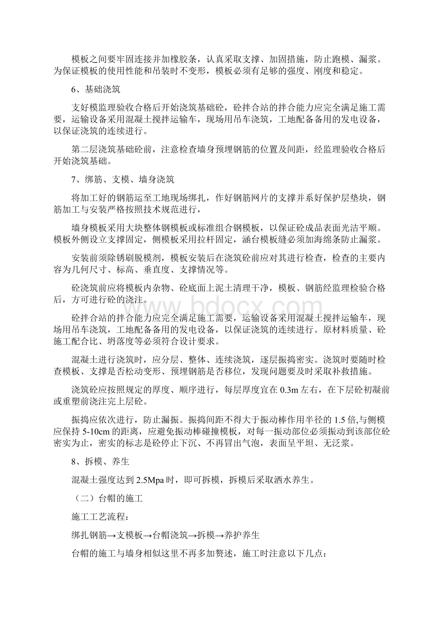 小桥工程施工方案.docx_第3页