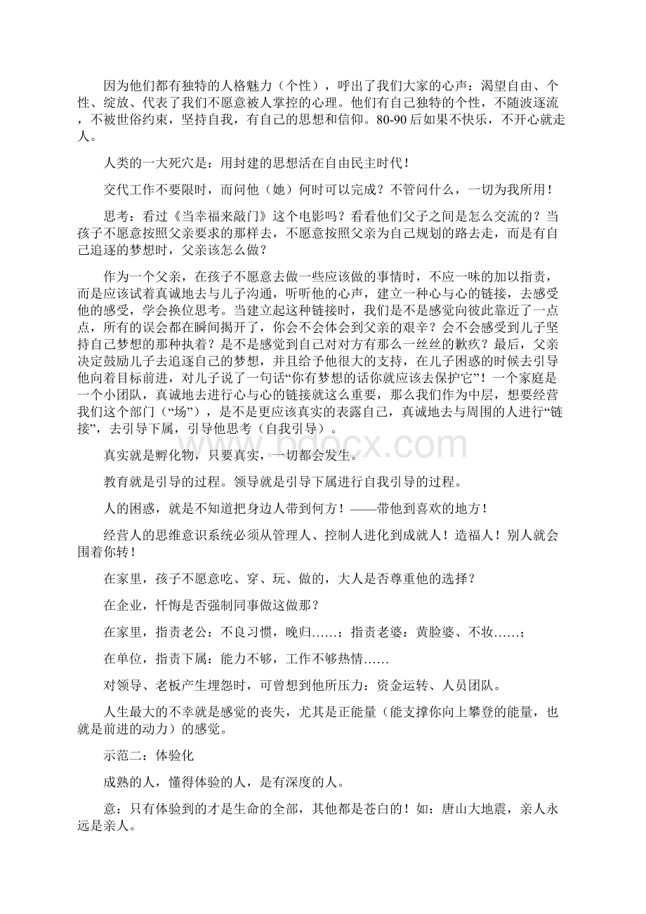 中层思八达北京学习笔记文档格式.docx_第2页