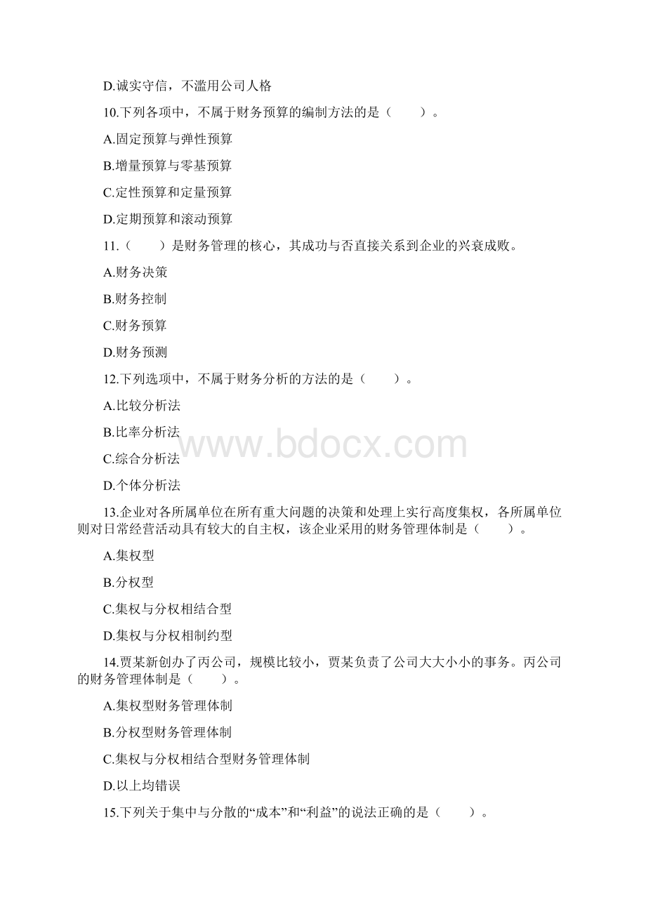 会计中级职称测验财务管理第一章总论课后作业文档格式.docx_第3页