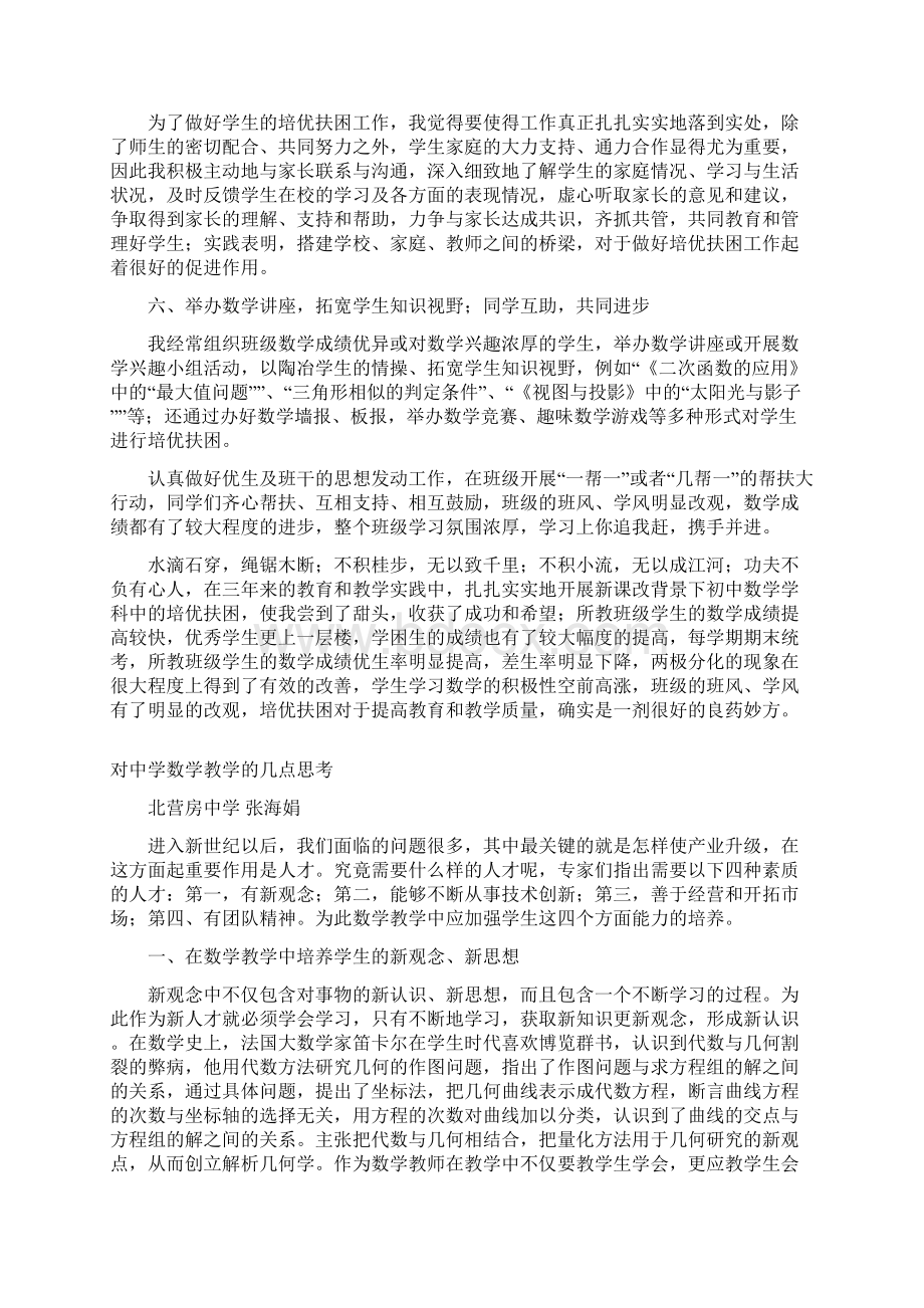 新课改背景下初中数学学科中的培优扶困2.docx_第3页