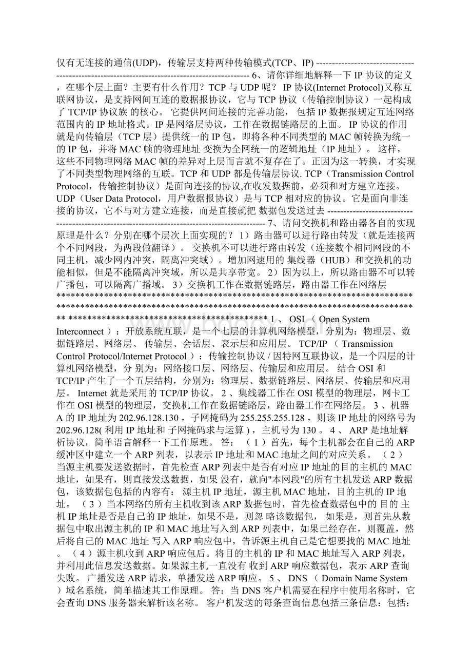 计算机网络.docx_第3页