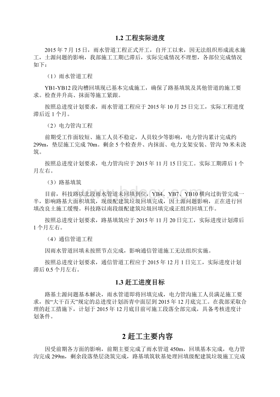 沣柳路施工赶工计划及措施121剖析.docx_第2页