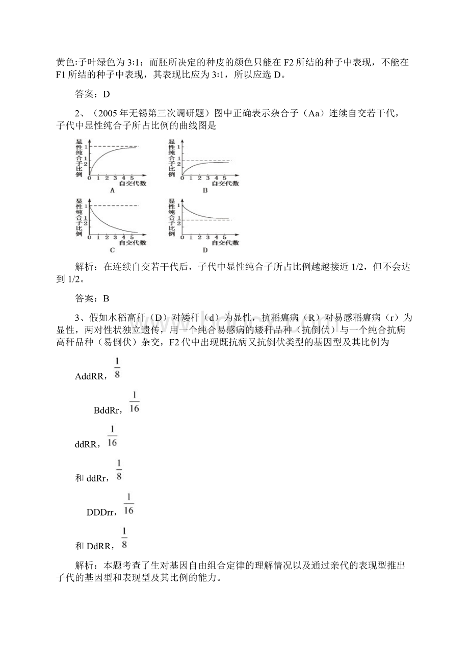 最新新课标高中生物必修2专题复习第1遗传因子的发现孟德尔的豌豆杂交实验二自由组合定律及答案Word格式.docx_第3页