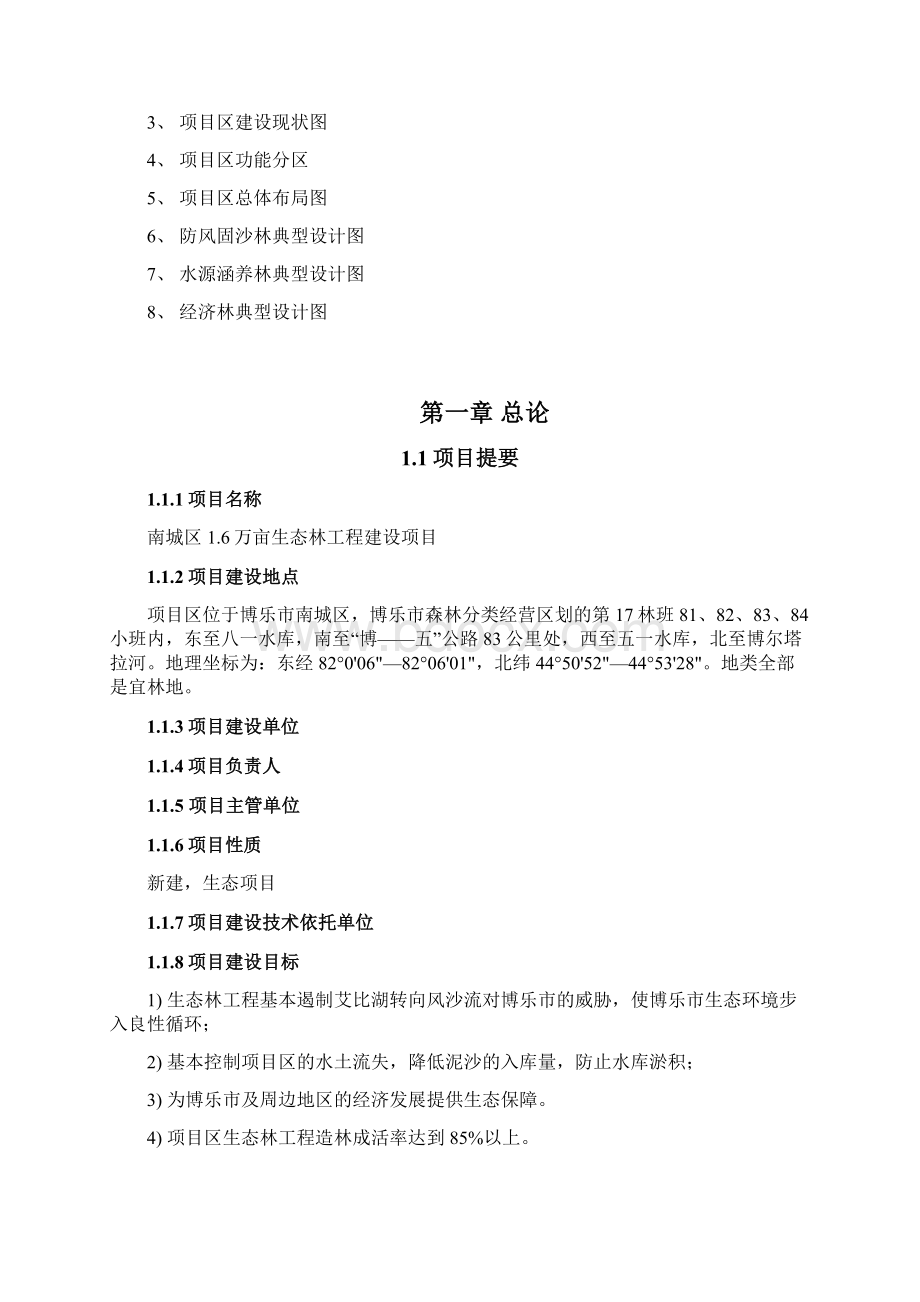 生态林工程建设项目可行性研究报告书.docx_第2页