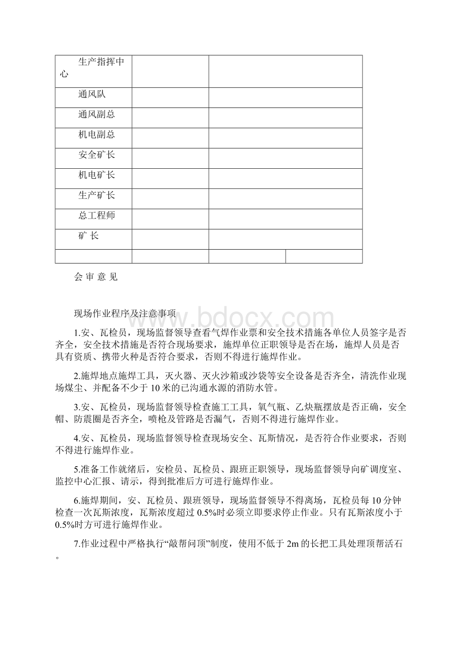 生产科最新电气焊措施新版Word格式文档下载.docx_第2页