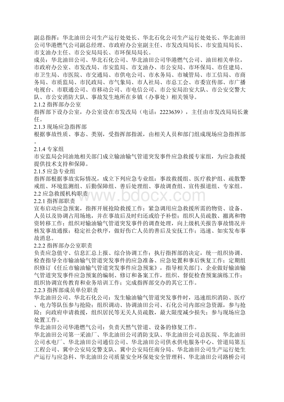 输油输气管道突发事件应急预案Word格式.docx_第2页