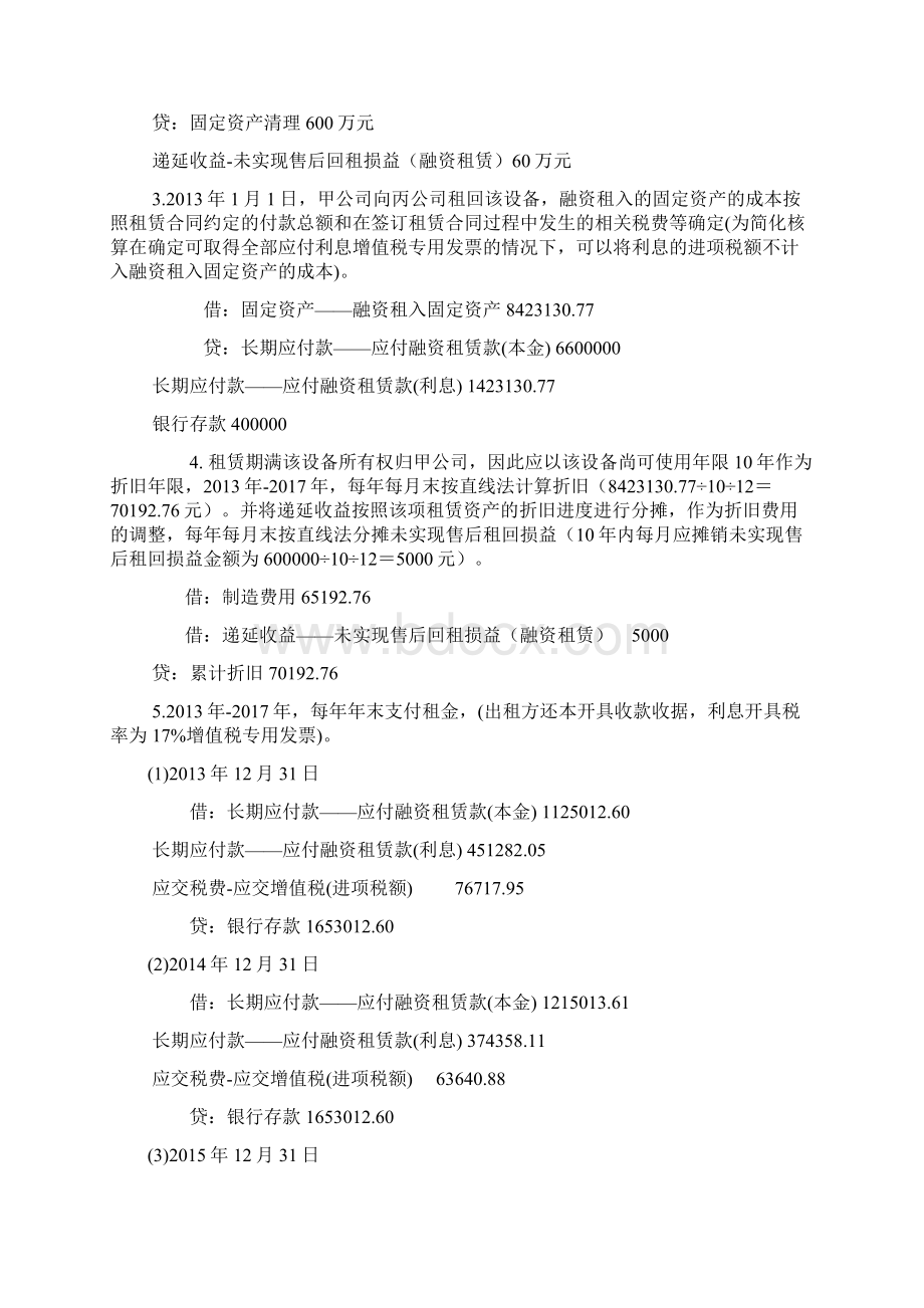 营改增后小企业售后回租融资租赁业务会计处理和税法差异分析.docx_第3页