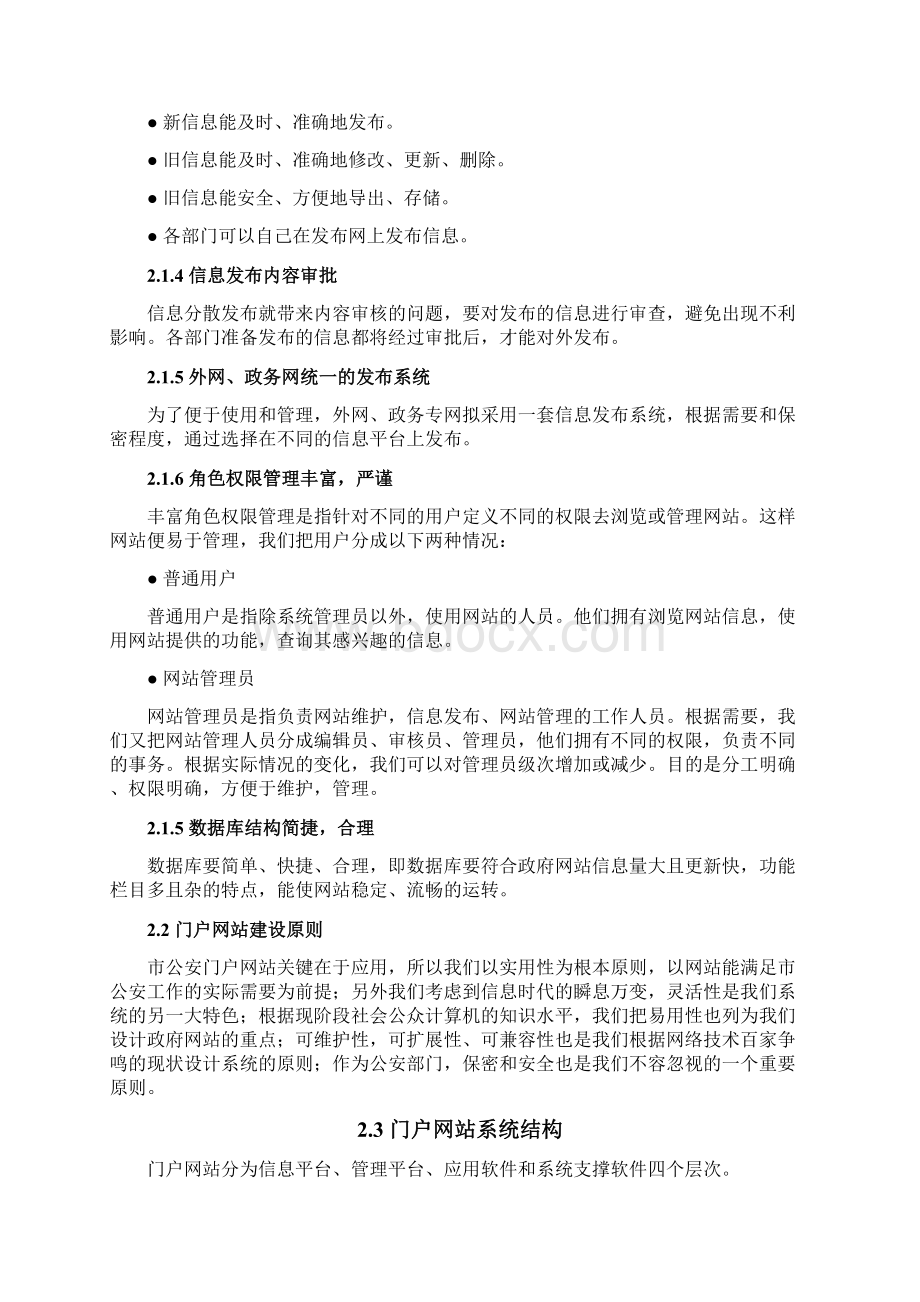 公安门户网站建设方案.docx_第3页